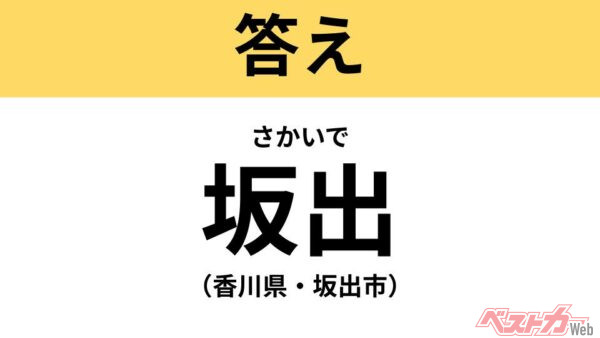 さかいで（香川県・坂出市）