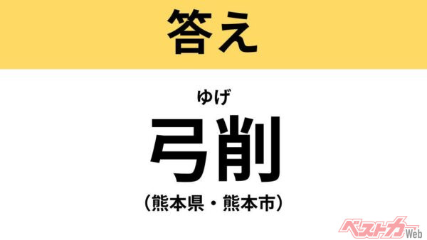 ゆげ（熊本県・熊本市）