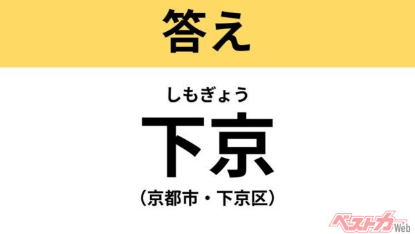 しもぎょう（京都市・下京区）