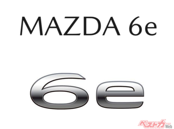 欧州連合知的財産庁に「MAZDA 6e」と「6e」のロゴを商標・意匠登録