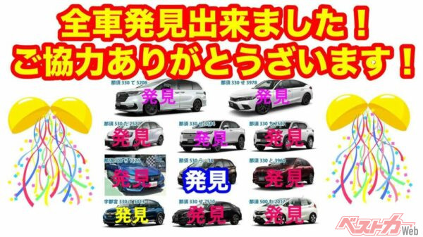 無事に全車を奪還。これもすごい結果だが民間がやることなのか？