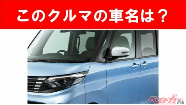 【現行車の車名当てクイズ】このクルマの名前、わかりますか？Vol.202