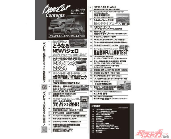 10月10日号 目次