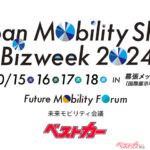 【急募・若者の意見!!】ジャパンモビリティショー2024で「日本のクルマ界」を語り合おう