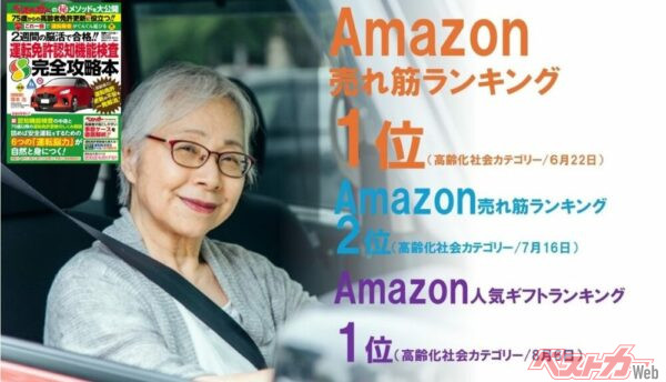 すでに「Amazon売れ筋ランキング」（高齢化社会カテゴリー）で1位を獲得するなど、現在絶好調です！  また「Amazon人気ギフトランキング」でも1位。ご両親へのプレゼントにもおすすめ！