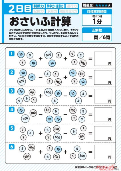 こちらも「脳活ドリル」の一例。メモ書きしてやっては意味ないですよ～。頭のなかで考えてこそ「脳活」になるのです!!