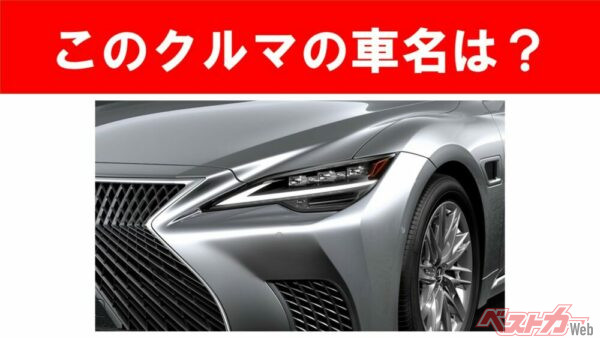 【現行車の車名当てクイズ】このクルマの名前、わかりますか？Vol.214