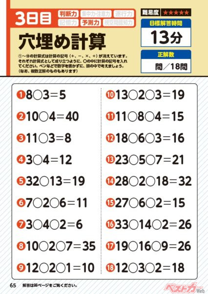 塚本先生考案の脳活ドリルの一例。「穴埋め計算」というもので、〇の中に＋や÷などの計算記号を入れ、計算式を成立させるというもの。高齢者だけでなく、家族みんなで考えても盛り上がります！