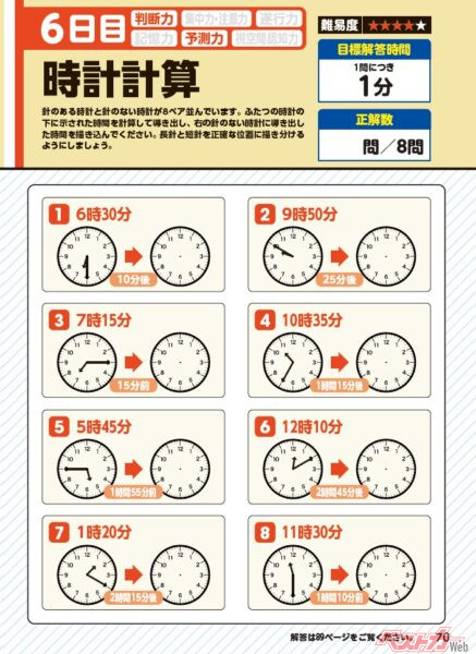 こちらも塚本先生考案の脳活ドリル。「時計計算」というもので、「10分後」や「15分後」など書いてある時間を導き出すドリル。これもみんなでチャレンジしてみてください！