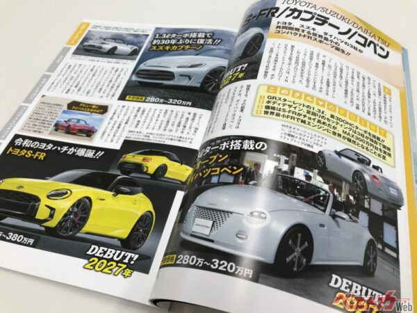 トヨタ、スズキ、ダイハツの3社共同開発で登場する、S-FR／カプチーノ／コペンだ！ 誕生する2027年が待ち遠しい～（※写真は本書誌面より）