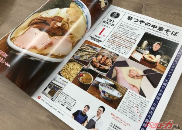 最新版『TRYラーメン大賞 2024-2025』の誌面より。各店のこだわりやラーメンの特徴などを細かく掲載!!　(c)講談社 2024