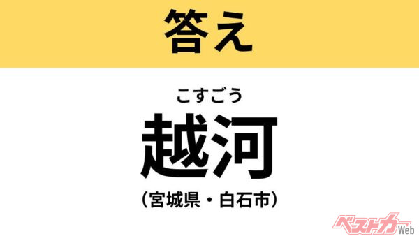 こすごう（宮城県・白石市）