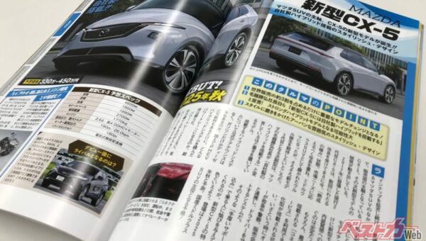 『これから出る新車60台 全掲載！ スーパーSCOOP完全ファイル2025 保存版』誌面より。「新型CX-5」情報など、スクープ班がつかんだ濃い情報をたっぷり掲載！