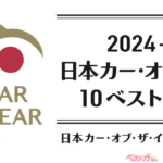 ついに「今年の10台」が決定!!　日本カー・オブ・ザ・イヤーに輝く1台はいったいどのクルマ？