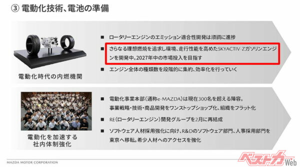 説明会資料より。なんとガソリンエンジンを開発！（赤枠は編集部）