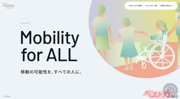 トヨタ・モビリティ基金のアイデアコンテスト募集・紹介サイト。受賞団体には活動資金が提供される