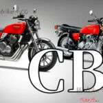 ホンダが「CB」を二輪車の商標に出願！ 新型4気筒中型モデルのため！？