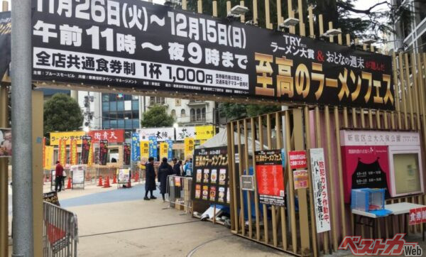 気分が盛り上がる『至高のラーメンフェス』の入口。「新宿大久保公園」（東京都新宿区）で12月15日（日）まで開催中じゃ！