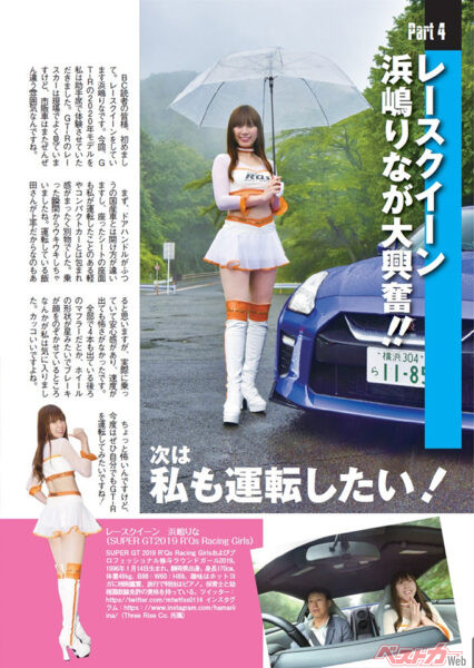 本誌『ベストカー』2019年8月10日号巻頭のGT-R試乗企画に出演してくれたりーな。まさに“おかえりーな”なんつって!!（自爆）