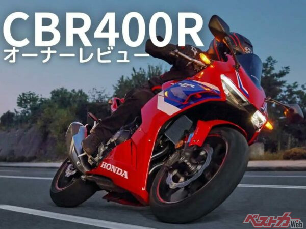 オーナーが語る！「CBR400R」ってぶっちゃけどうなのよ！？【オーナーレビューまとめ】