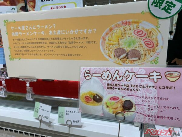 「らーめんケーキ」（1350円）