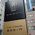 トヨタ初の車種専門店「THE CROWN 東京虎ノ門」開業! トヨタが「クラウン」ブランド飛躍に本気だしてきた