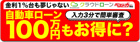 全部オンラインで済んじゃう安めのローンありまっせ!!!