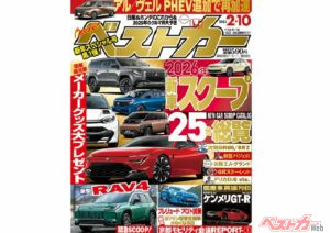 次期型RAV4のパワーユニットが判明!?新型プレリュード試乗記も掲載のベストカー2/10号発売中！