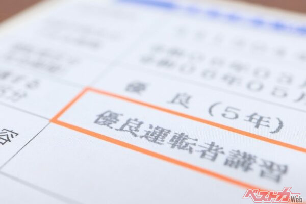 マイナ免許証では、優良運転者(ゴールド免許)と一般運転者(ブルー免許)は、更新時講習をオンラインで受講することが可能(PHOTO:Adobe Stock_umaruchan4678)