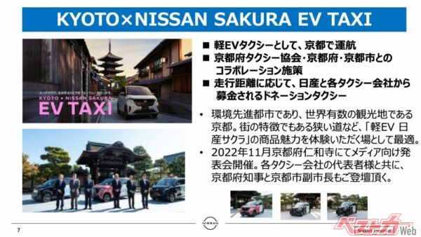 京都府タクシー協会×京都府×京都市のコラボで「SAKURA EV TAXI」を走らせて好評を得た!