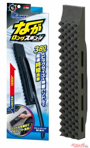 アラウネン「ながロングスポンジ」
