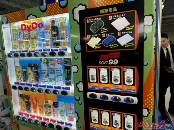 こちらはまだ試作段階の飲料と洗車用品を組み合わせた自動販売機