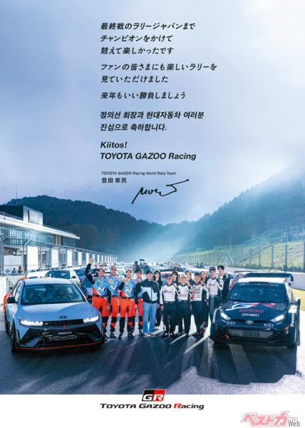 2024年11月25日の大手新聞に掲載された全面広告は、日本はもちろん韓国でも大きな反響を呼んだ。ハングル部分には「鄭義宣(チョン・ウィソン)会長と現代自動車の皆さん、心からおめでとうございます」とある(訳・編集部)。また、「Kiitos!」はフィンランド語で「ありがとう!」の意味