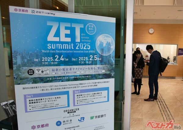 京都で脱炭素テクノロジーの技術と企業が出会うイベント「ZET-summit2025」開催