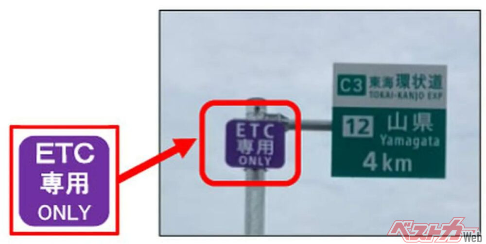 2025年春からのETC専用料金所拡大