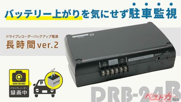 フルークフォレストが発売中のドラレコ用バックアップ電源