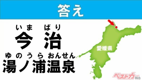 道の駅　今治