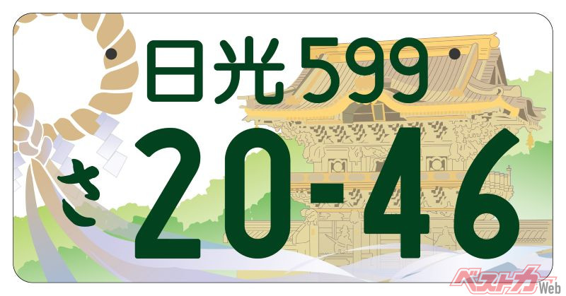 ちょっと誇らしげな[図柄入りナンバー]続々登場!! 全国73地域に