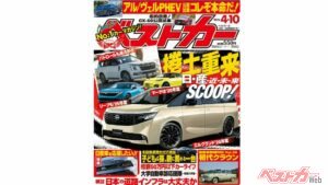 次期型エルグランド、パトロール、新型マーチ……。怒涛の日産特集！　ベストカー4.10号発売中