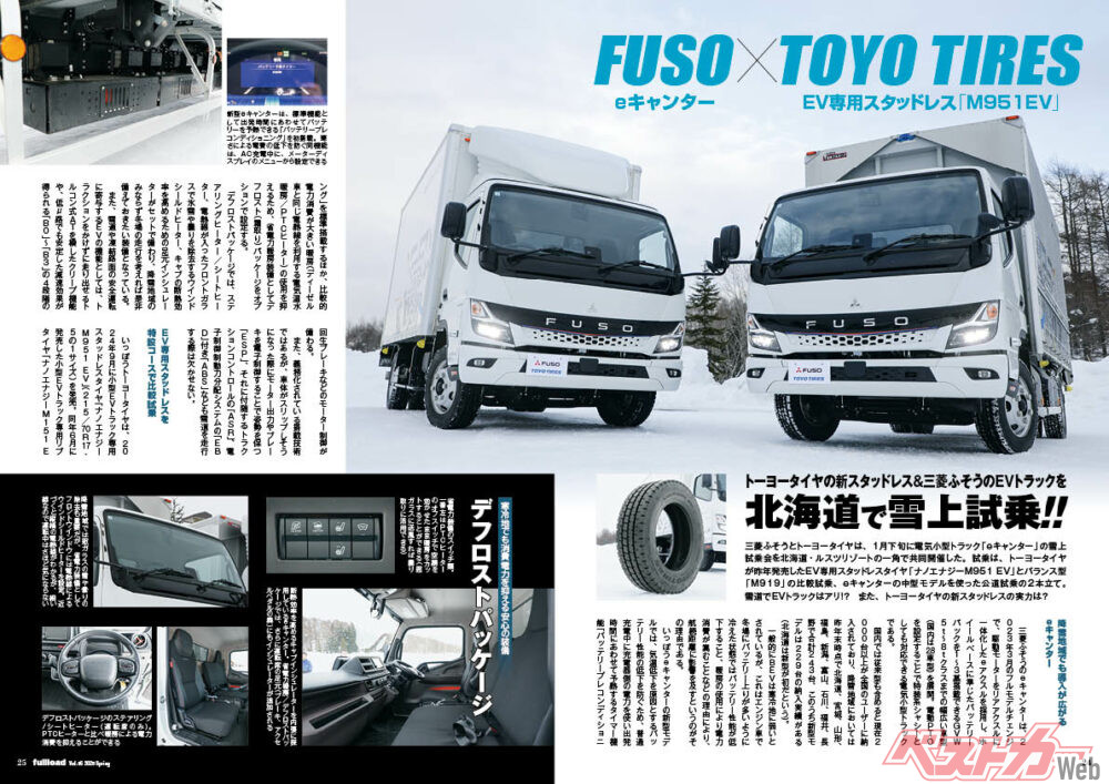三菱ふそうeキャンター雪上試乗