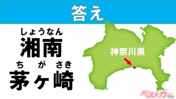 道の駅 茅ヶ崎