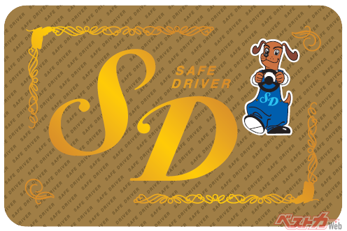 こちらが、最上級の「SDスーパーゴールドカード」。20年以上 無事故・無違反の優良ドライバーは入手できる。最上級なので特典もいろいろ!