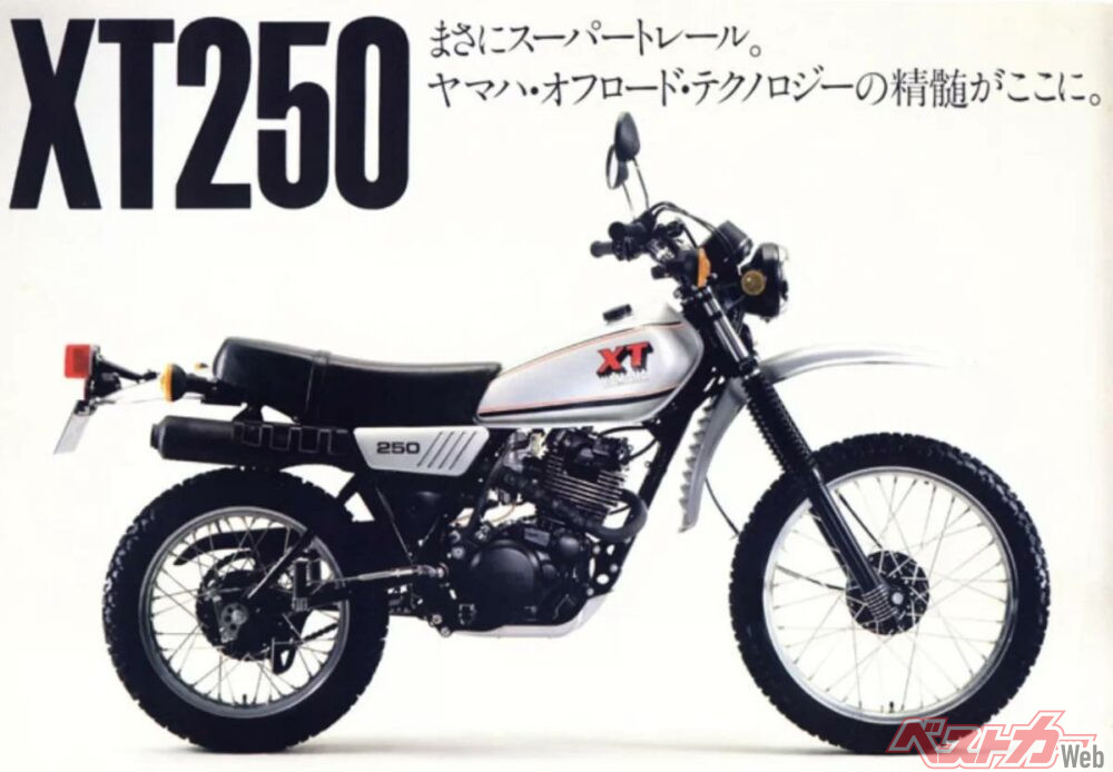 大人気セローの原点的オフロードバイク！ヤマハXT250(私の愛車