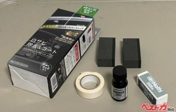 ホルツの白サビ除去＆コート「ドアモールシャイン」。4面のサンドブロック、コーティング剤、コーティング用スポンジ、マスキングテープがセットになっている