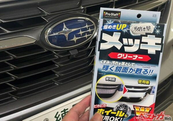 社有車のレヴォーグのメッキ加飾が少しくすんでいたが見事に復活