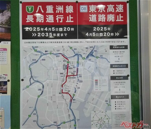 首都高閉鎖の張り紙。地図中の赤い部分が閉鎖区間で、会社線は廃止となる