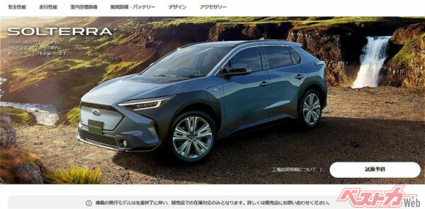スバル ソルテラの販売サイト。下段に生産終了に関する一文がある