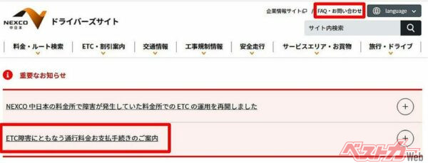 NEXCO中日本ドライバーズサイト。支払いへの誘導がある（赤く囲った部分）