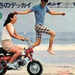 ホンダモンキー&ダックス編=愛されるレジャーバイク=【カタログは時代を映すバックミラー 第5回】