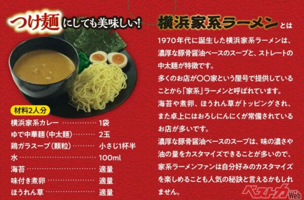 内容量は200g、価格は648円(税込)。カレーライスに飽きたら『横浜家系カレー』のつけ麺も超オススメ! 食べ方は無限に広がるということですね